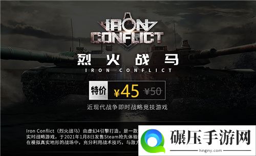 近现代战争RTS游戏 烈火战马今日开启Steam抢先体验