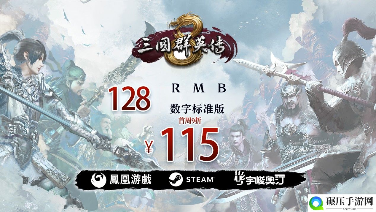 三国群英传8最终宣传片 今日21点正式解锁